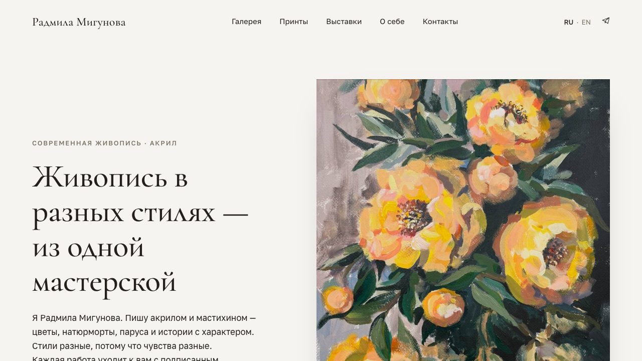 radmamig.art — сайт художницы с галереей — обложка