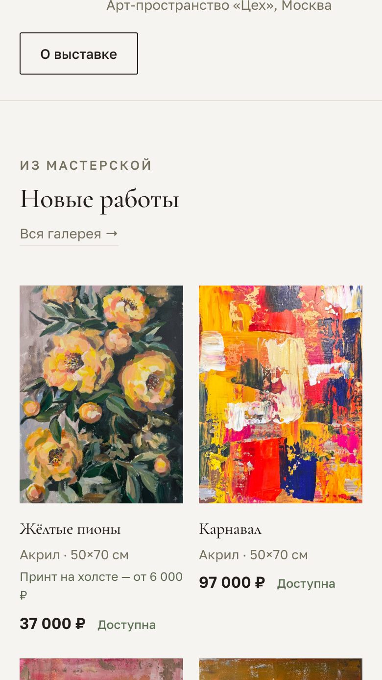 radmamig.art — сайт художницы с галереей — экран 3