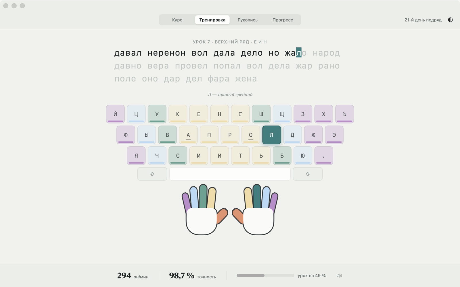 Упражнение из букв и псевдослов с подсвеченной клавишей и подсказкой, каким пальцем нажимать
