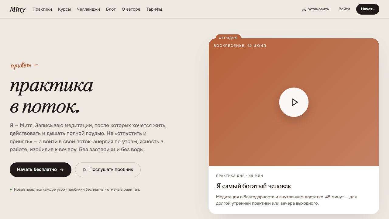 Mitty — медитативная платформа с курсами — обложка