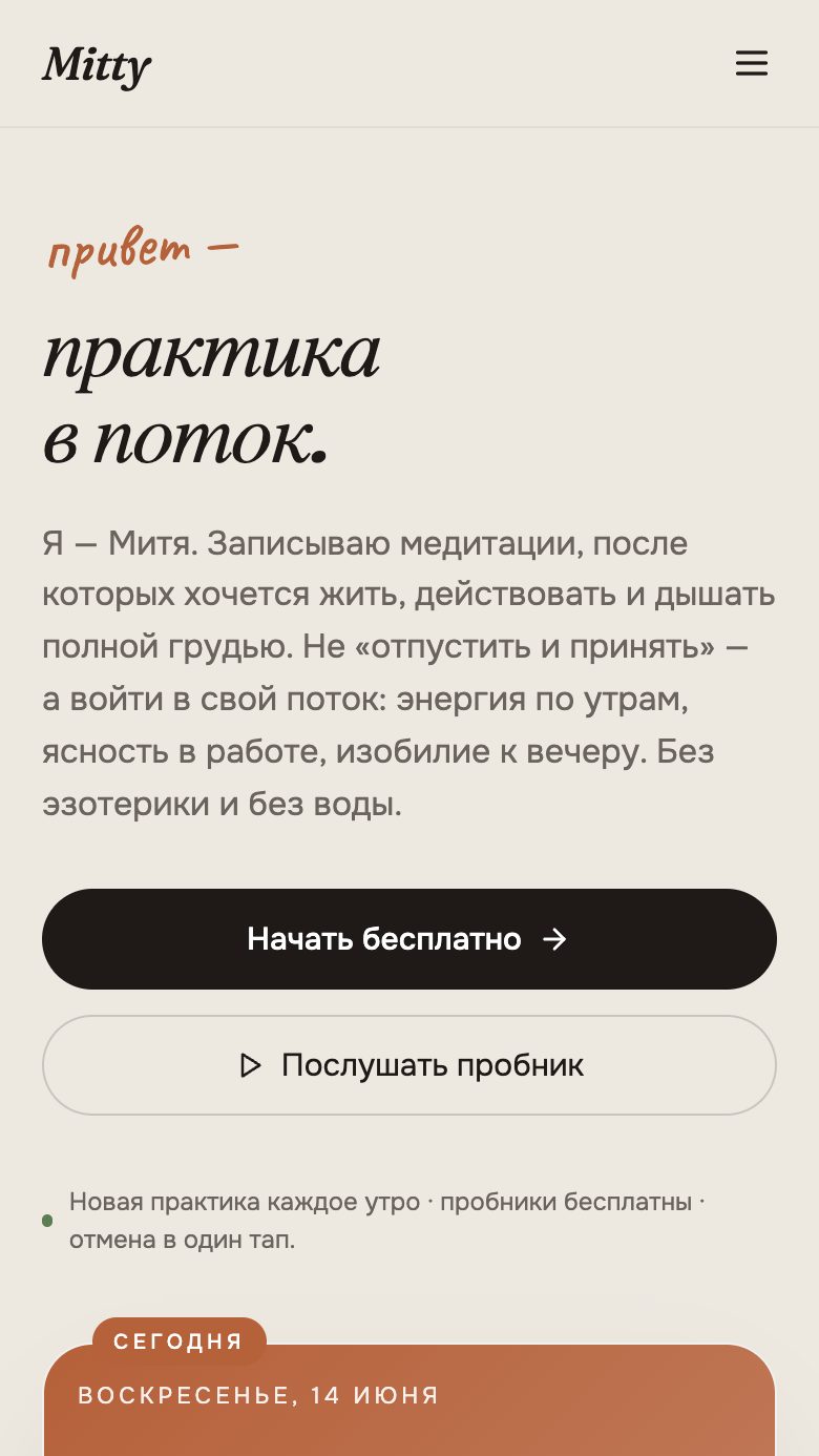 Mitty — медитативная платформа с курсами — экран 1