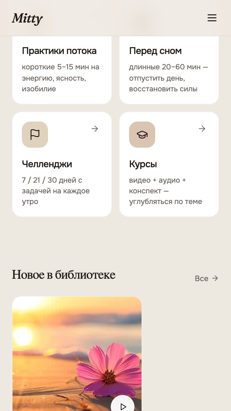 Mitty — медитативная платформа с курсами — экран 3